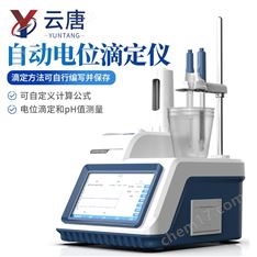 自動電位滴定儀