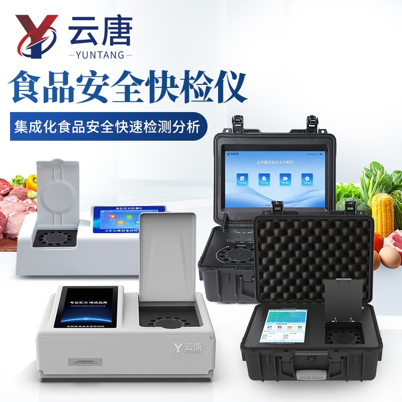食品實驗室儀器設備整體解決方案配置推薦云唐牌食品實驗室快檢儀器設備