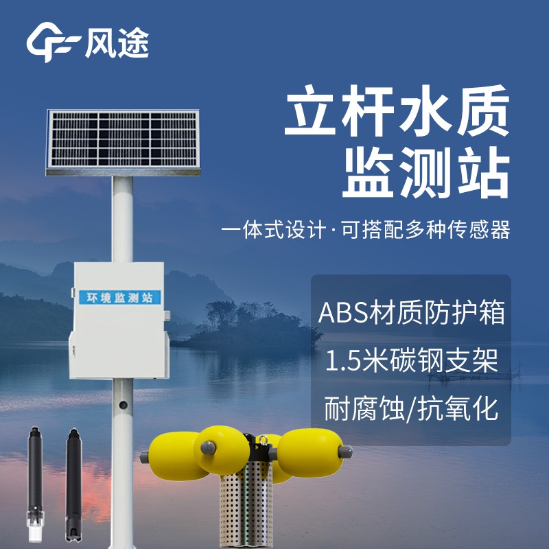 自來水水質監測系統