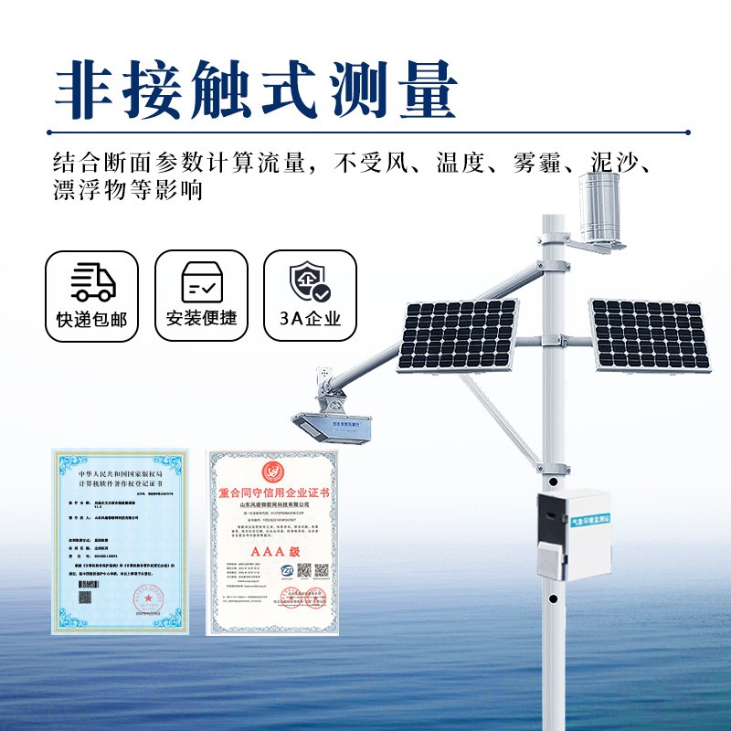 小型水文一体化自动监测站