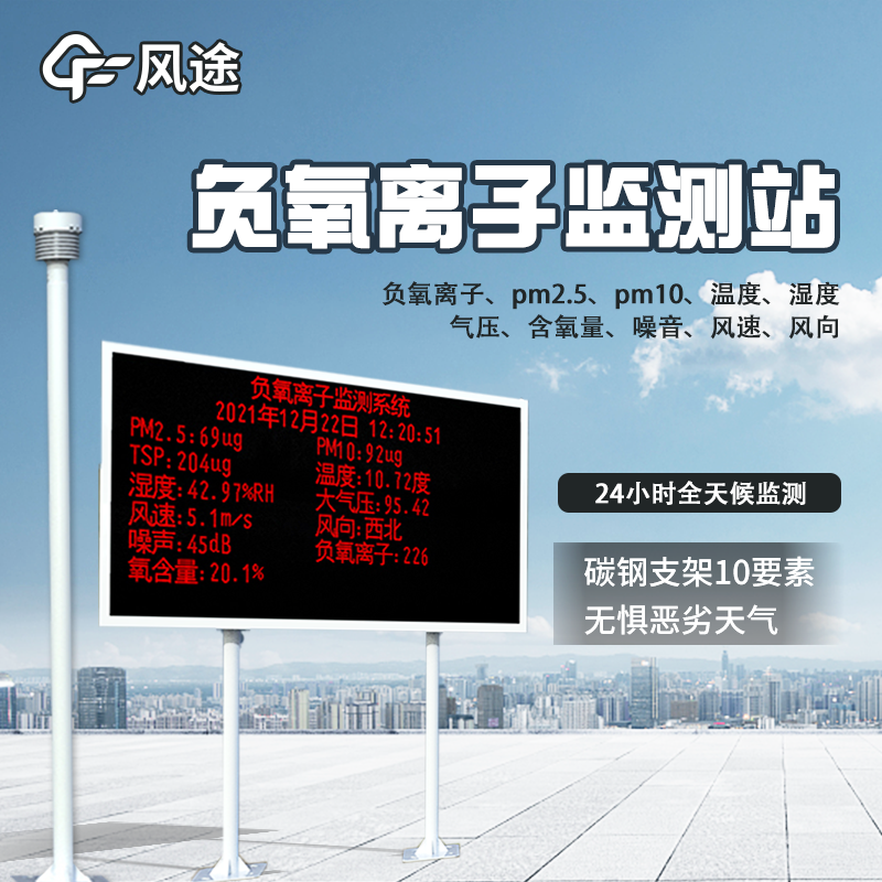 景區負氧離子檢測設備