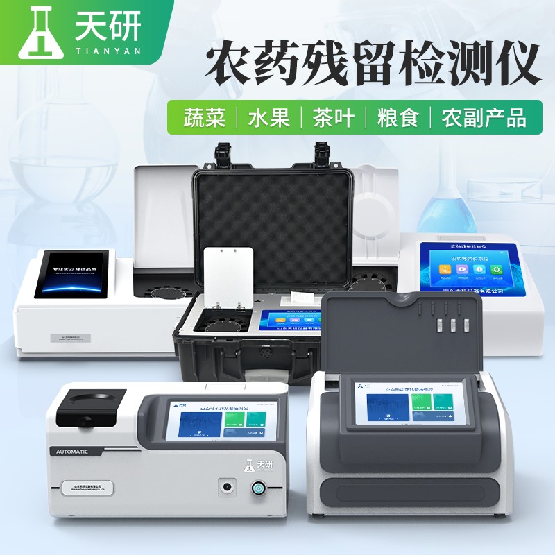 农残-1.jpg