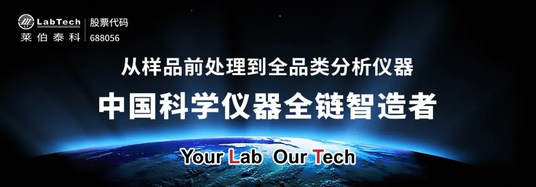萊伯泰科亮相石化分析盛會(huì)，高效方案賦能產(chǎn)業(yè)未來(lái)