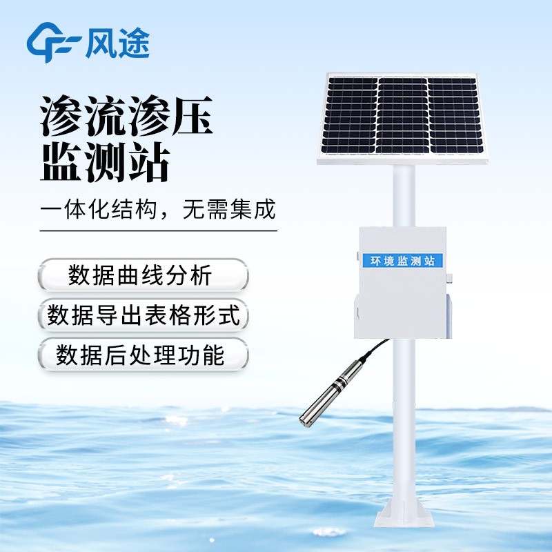 大坝渗流量监测站