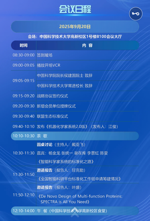 【邀 | 合肥】歐世盛與您相約2025智能科學家生態聯盟大會—— 展位號30