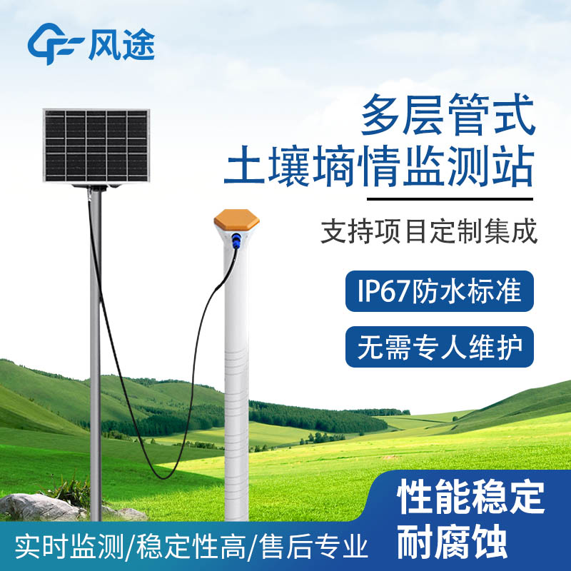 智慧農業土壤墑情監測系統