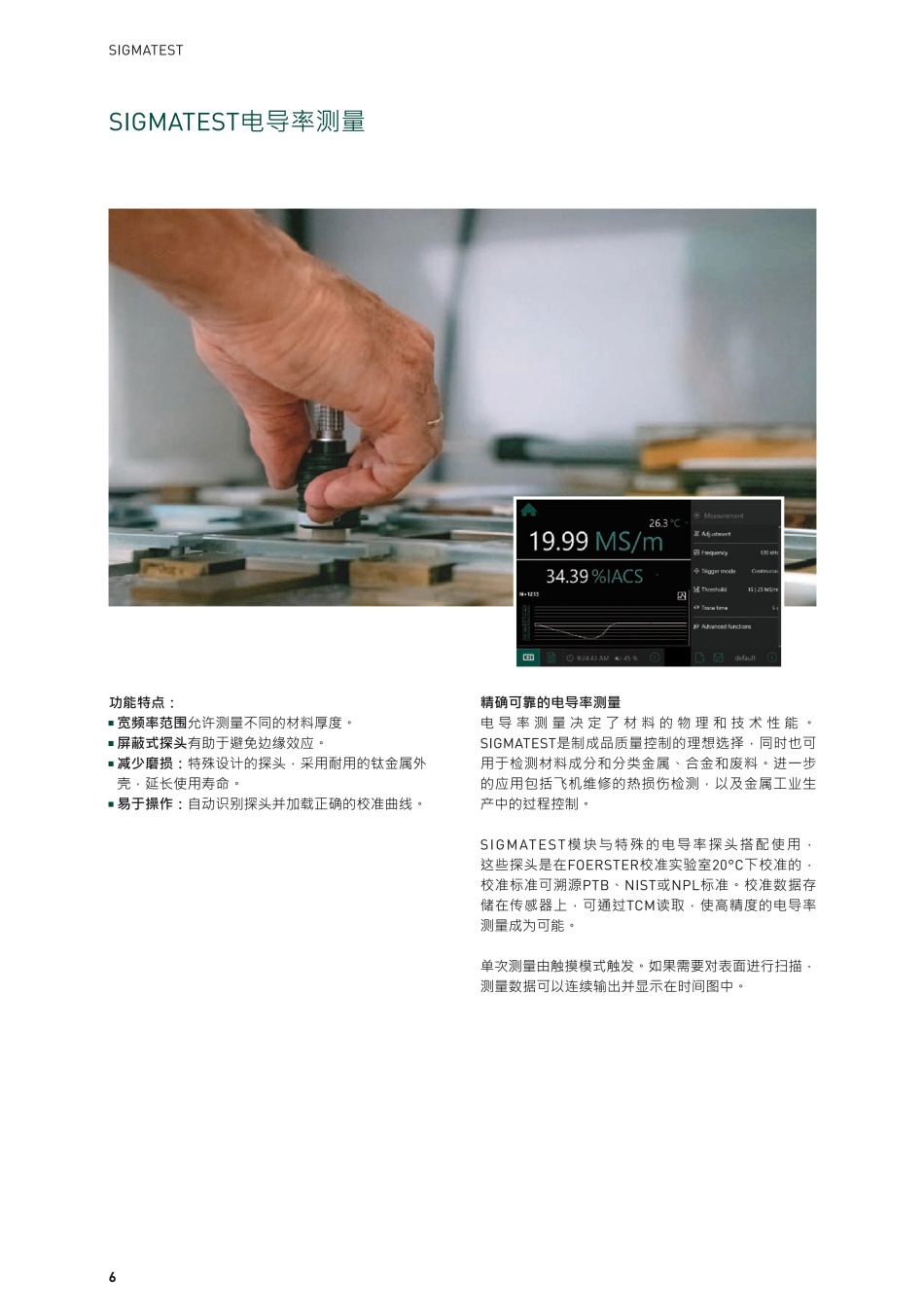 TCM渦流檢測平臺 (6).jpg