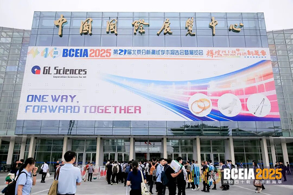 BCEIA 2025 圆满收官,新芝生物精彩回顾!