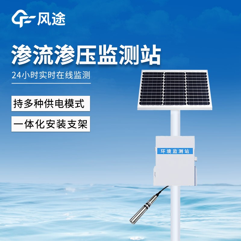 途大壩滲流監測分析系統