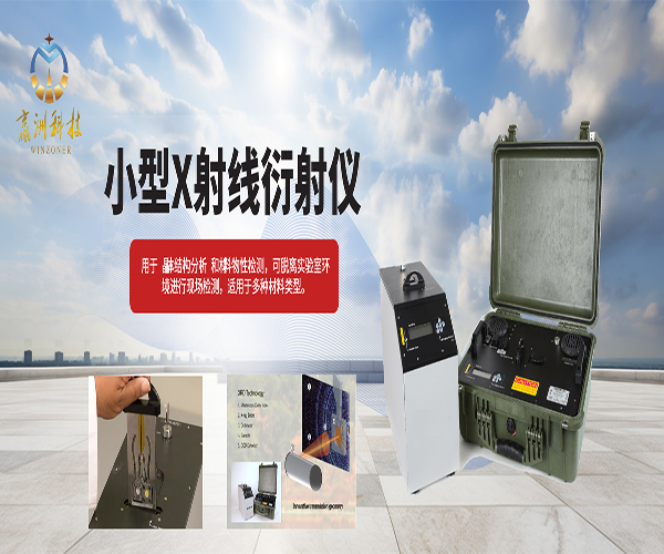 小型X射線衍射儀.jpg