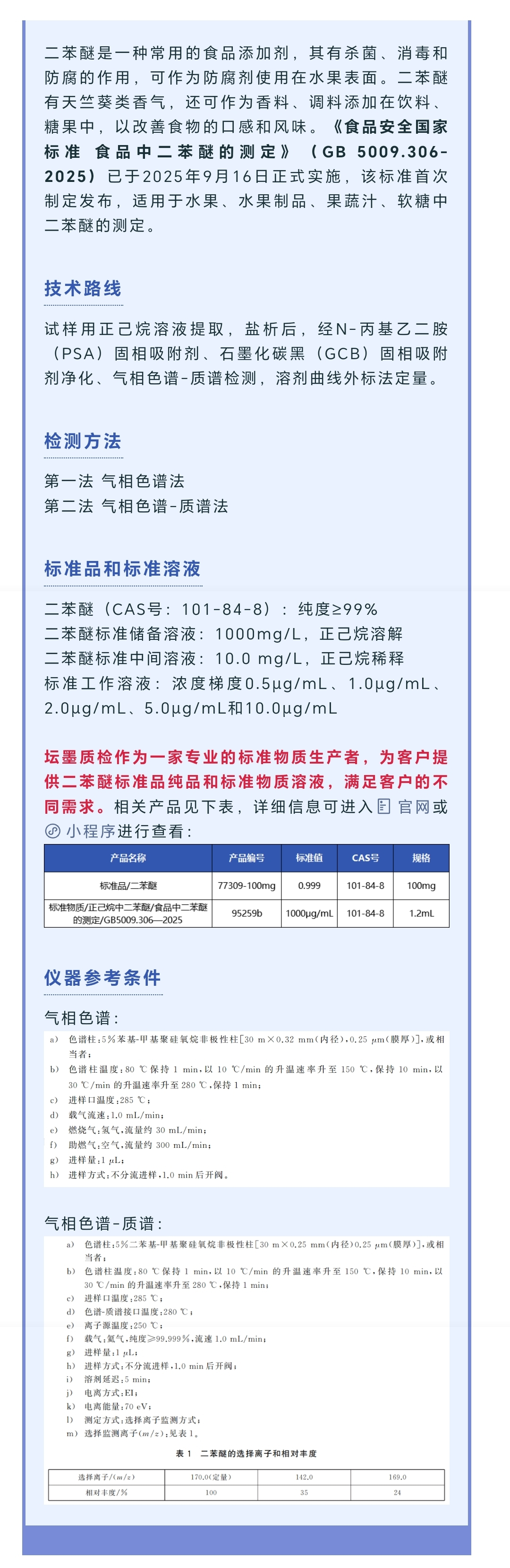 二苯醚图.png