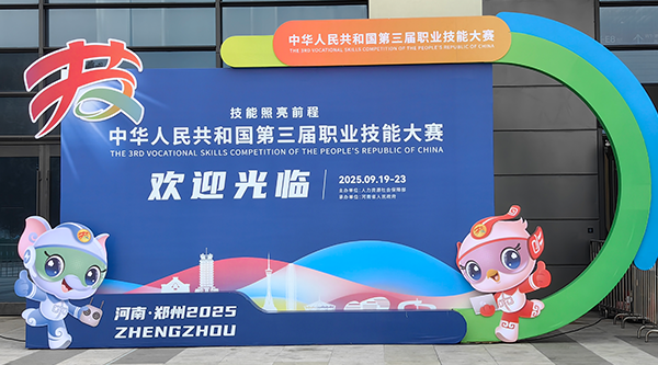 中華人民共和國第三屆職業(yè)技能大賽開賽，美譜達(dá)鼎力相助！