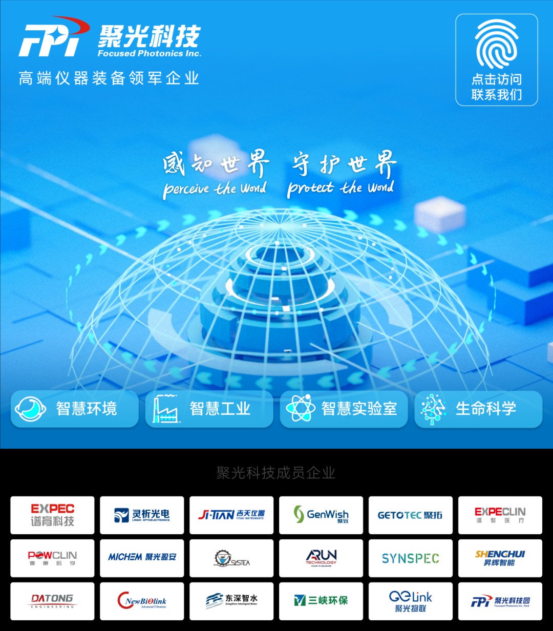 中國(guó)科學(xué)院于貴瑞院士一行蒞臨聚光科技考察交流