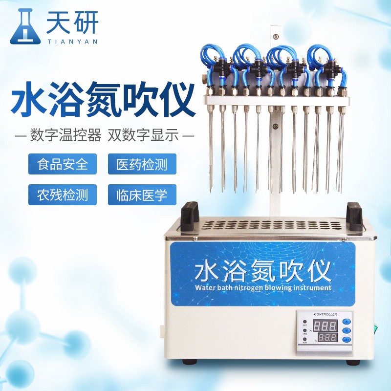 实验室用全自动水浴氮吹仪多样品检测设备