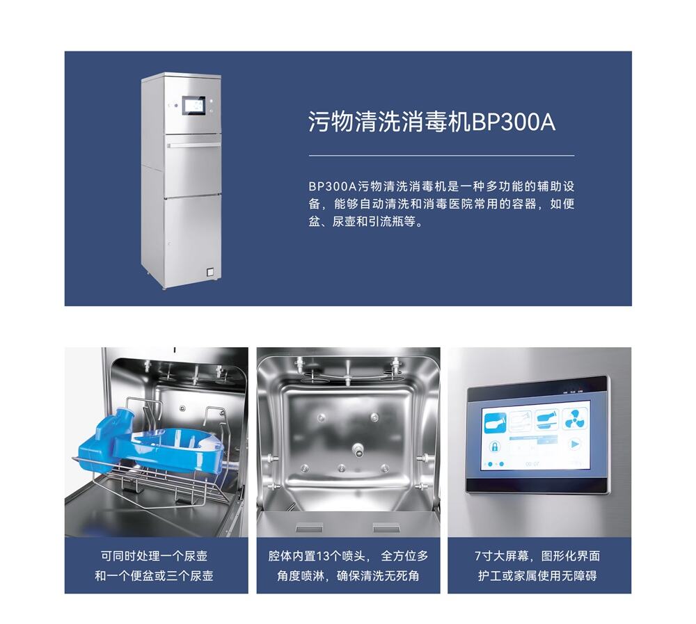 选择全自动便盆清洗机，告别人工清洗隐患
