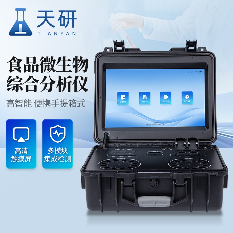 高智能食品安全檢測儀用于檢測果蔬農藥殘留重金屬含量等