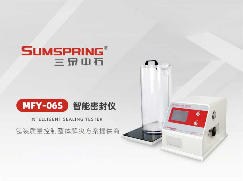 MFY-06S智能密封儀_01.jpg MFY-06S智能密封儀_01.jpg