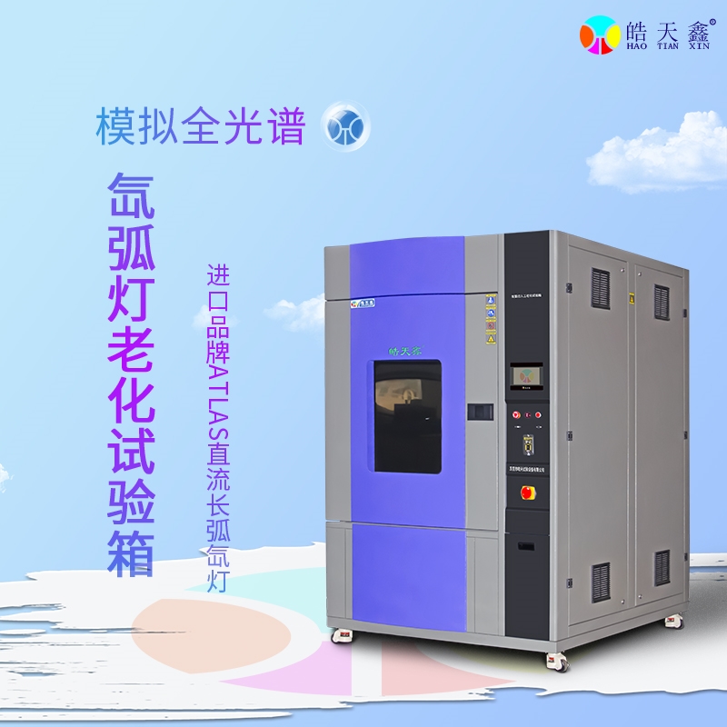 638651057523443430146 (1).jpg 太陽(yáng)能板測(cè)試!東莞皓天氙燈箱模擬戶(hù)外光照