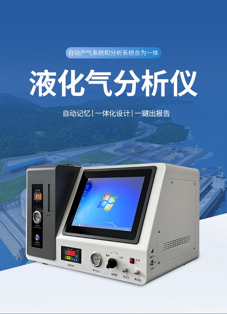 液化气分析仪 液化气分析仪