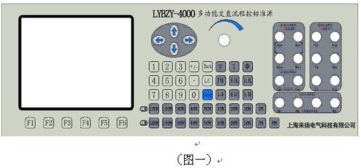 新型電力設(shè)備“多功能交直流程控標(biāo)準(zhǔn)源