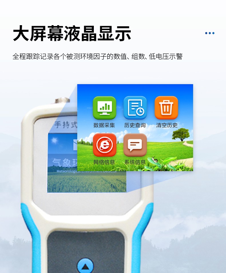手持农业气象环境检测仪 手持农业气象环境检测仪