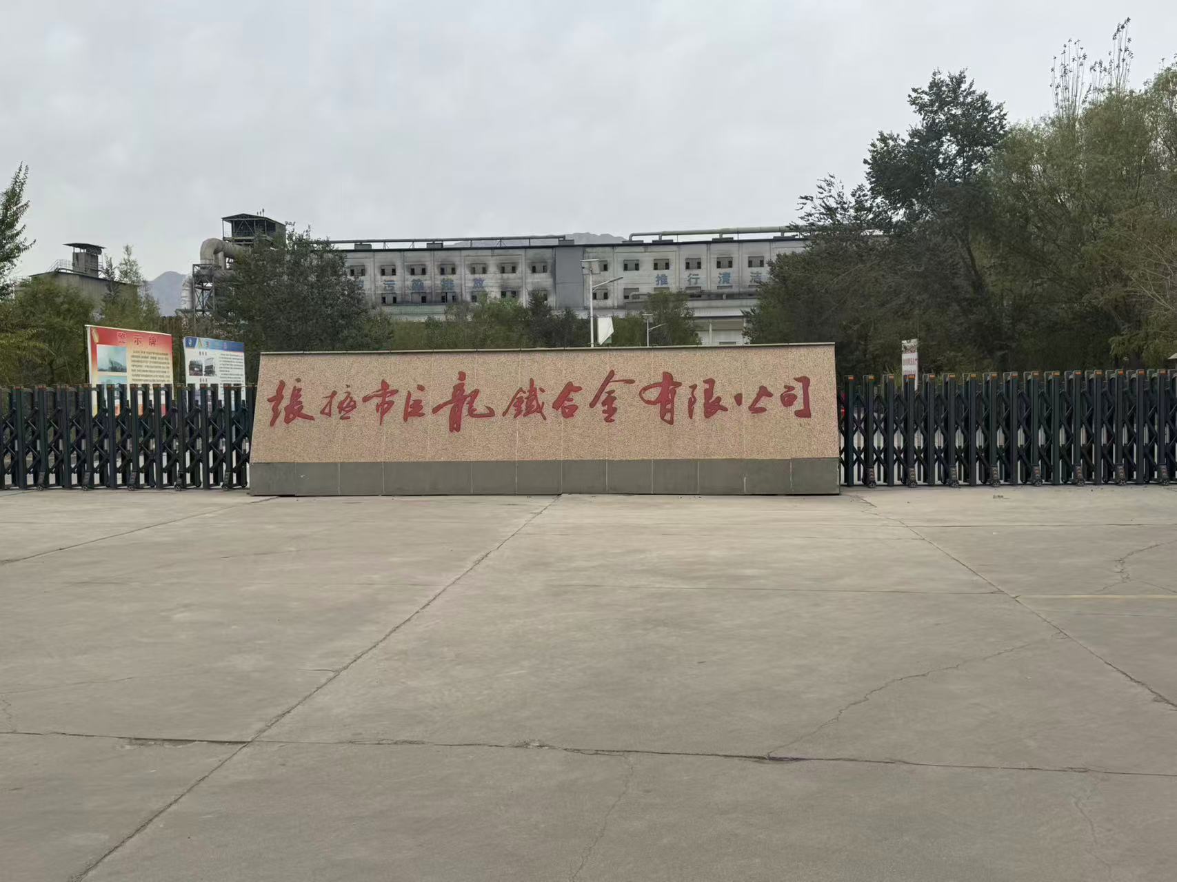 張掖市巨龍鐵合金有限公司與我司*簽訂設備采購協議