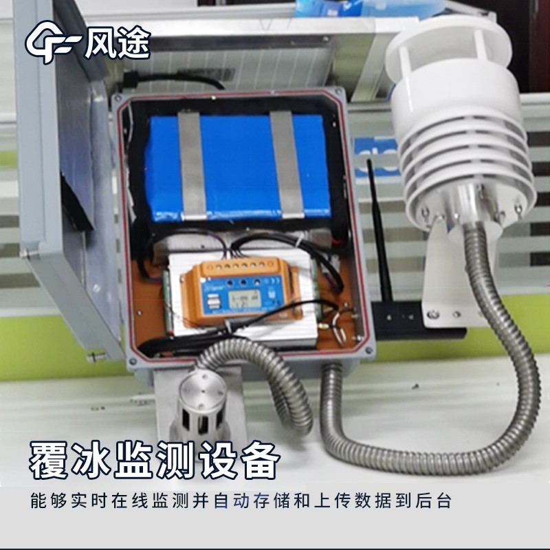 输电线路结冰监测系统