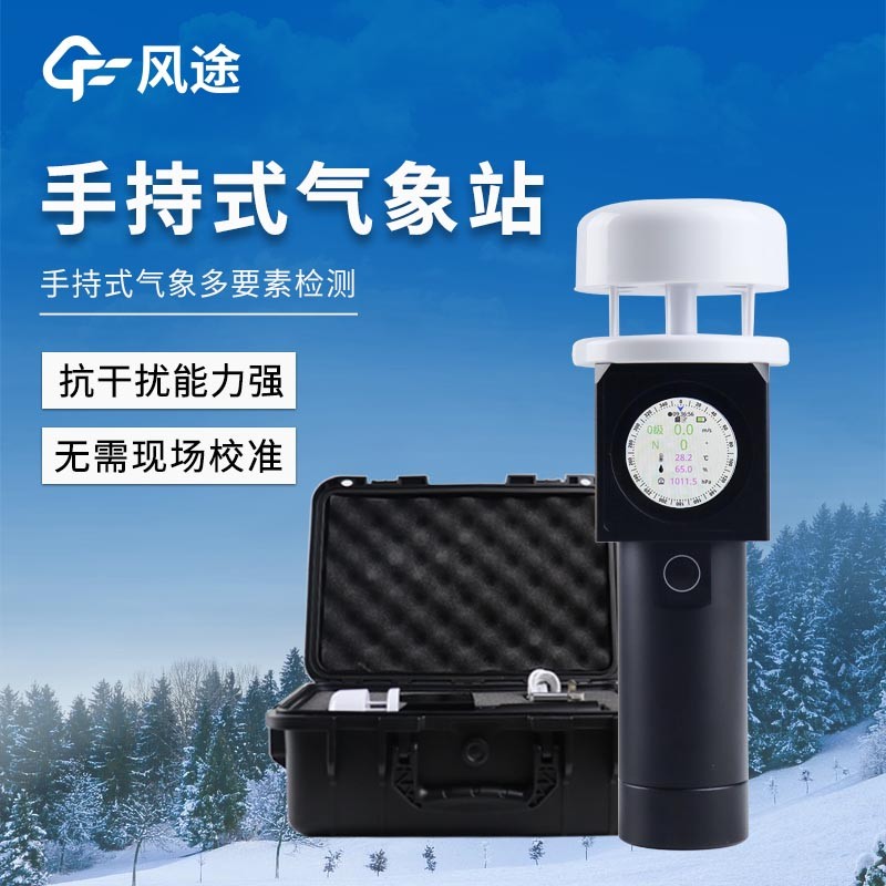 便携式气象仪器 便携式气象仪器