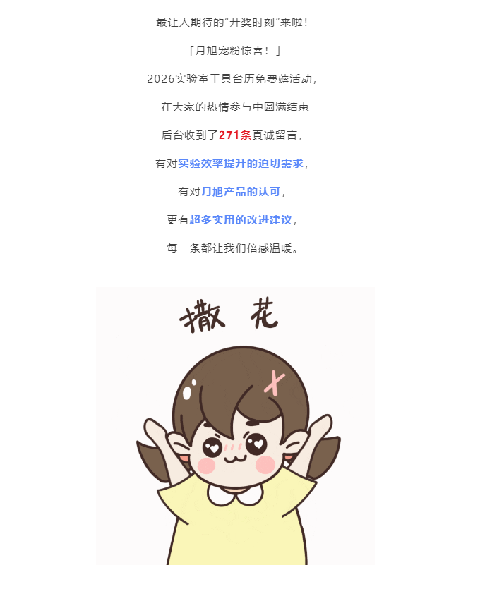 image.png 月旭2026台历获奖幸运儿是你吗?