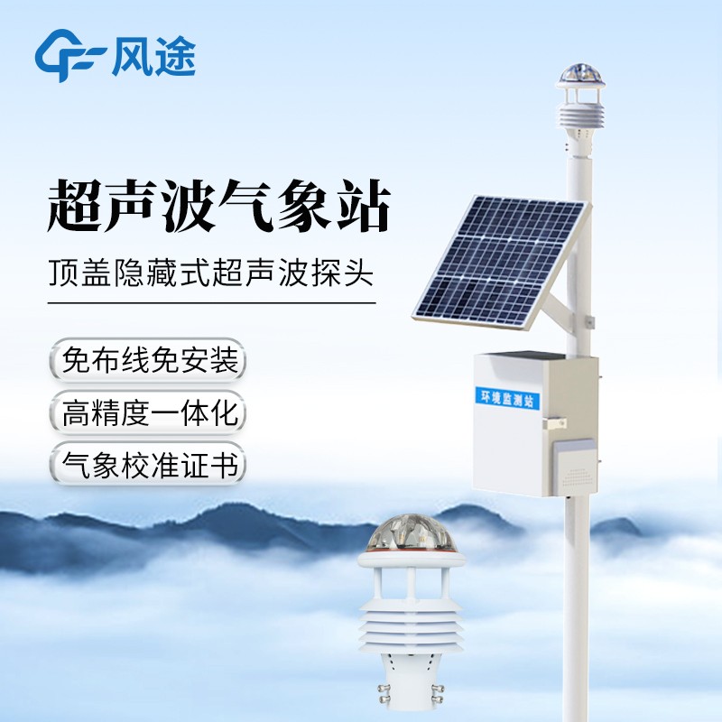 气象五参数一体机 气象五参数一体机