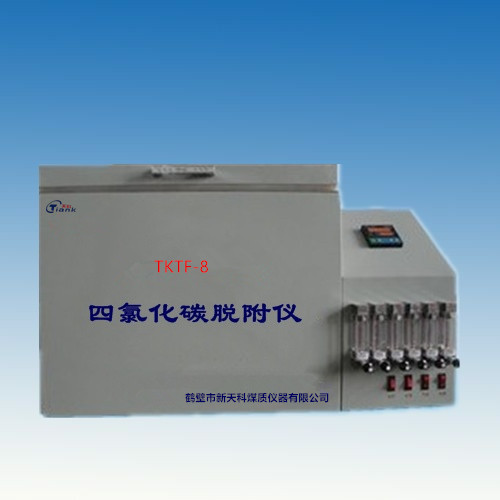 TKTF.jpg 罢碍罢贵-8四氯化碳脱附仪产物上线