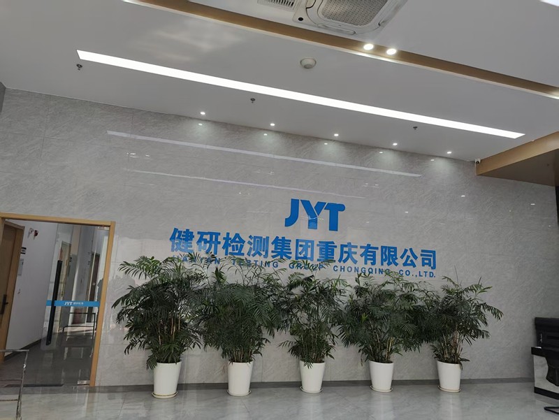 健研檢測集團(tuán)重慶有限公司.jpg 健研檢測集團(tuán)重慶有限公司選購我司耐碎石沖擊試驗(yàn)機(jī)