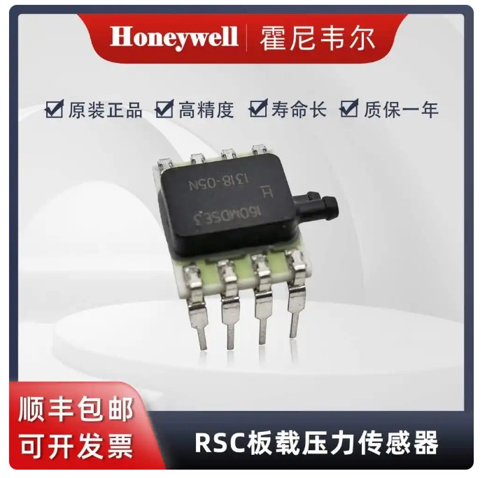 RSC板载压力传感器.jpg
