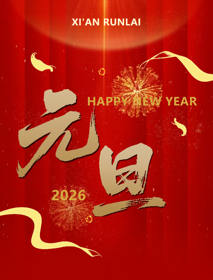 元旦聚新，共赴新程 | 云开体彩下载官网手机版提前祝您新年快乐，万事顺遂！