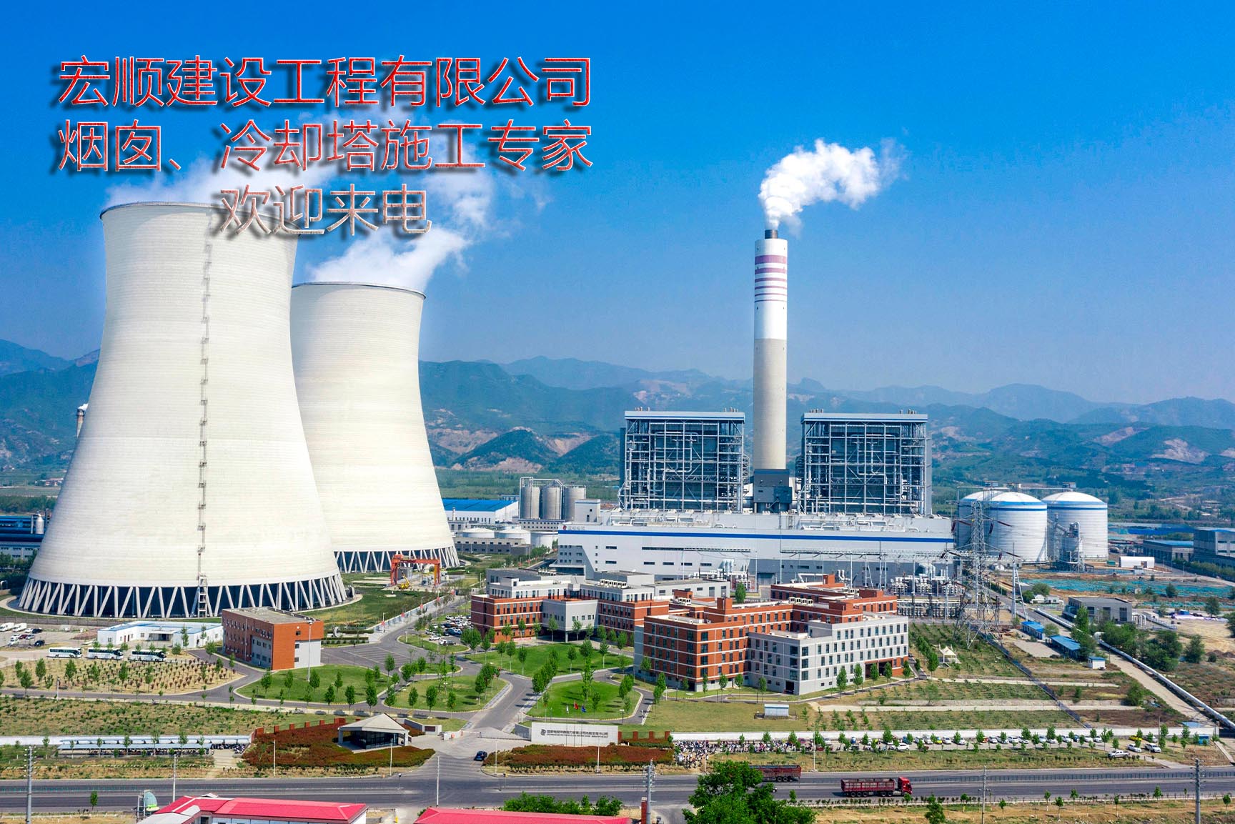 宏顺筑塔擎蓝天 赋能保山80米烟囱新建工程