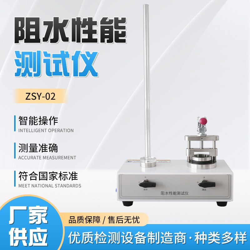 阻水性测试仪主图.jpg