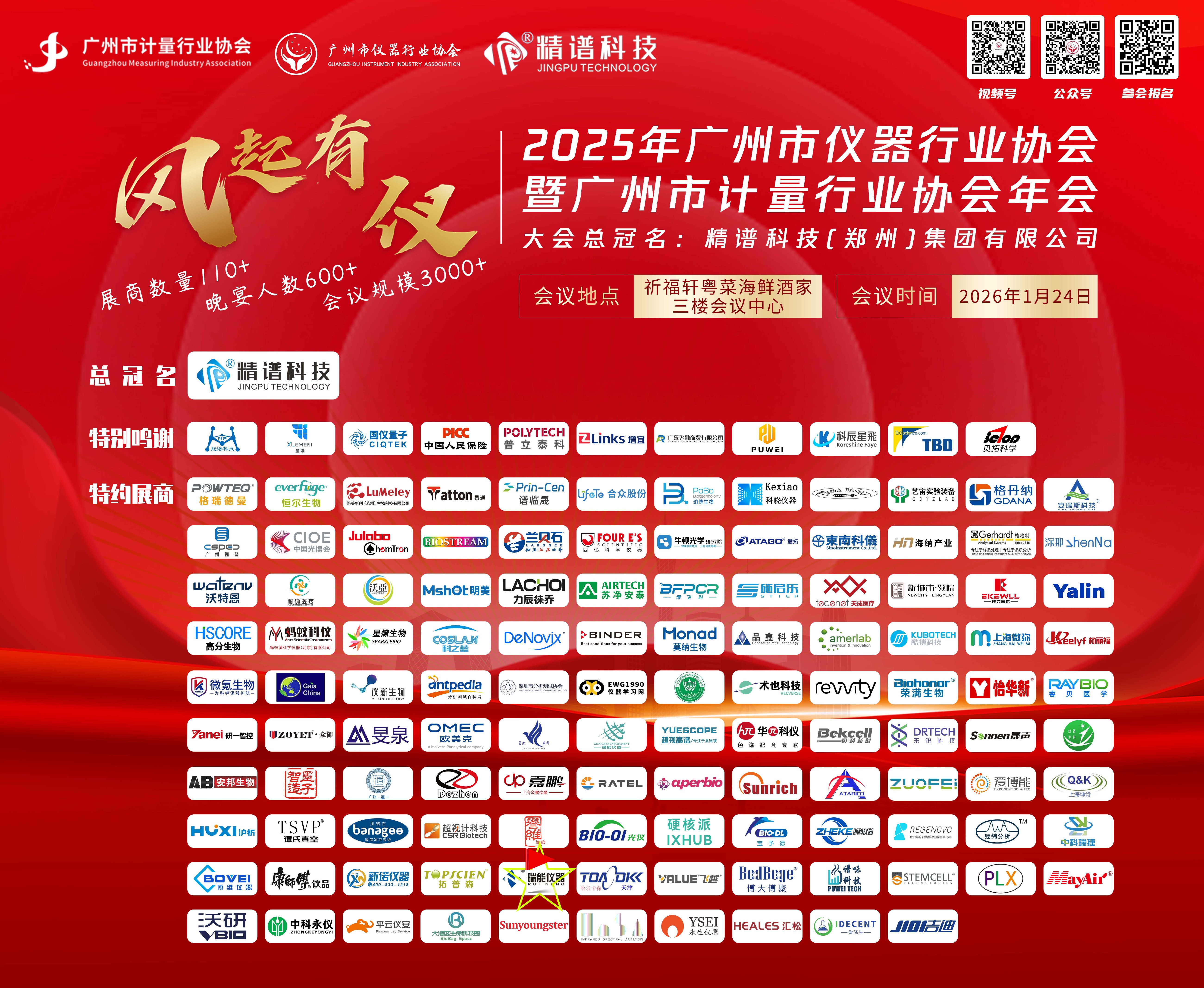 風起有儀，智創未來——瑞能儀器閃耀2025年廣州市儀器&計量行業協會年會