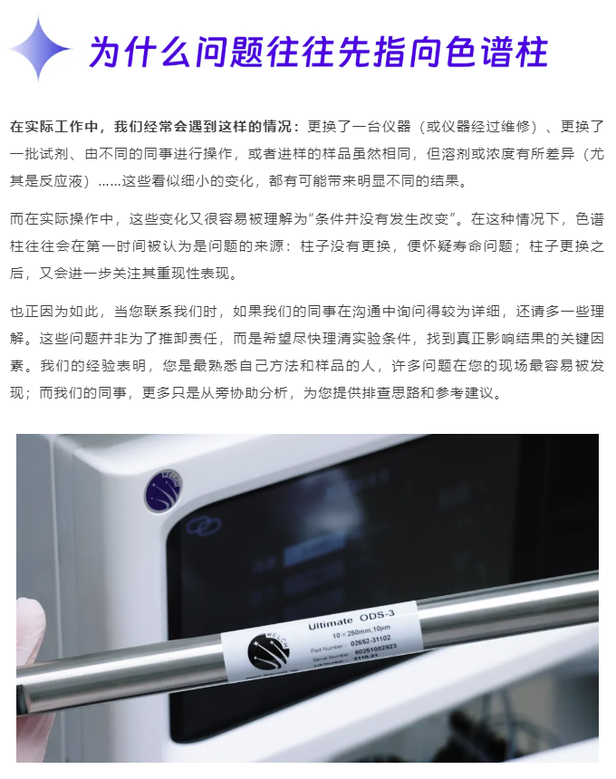 關于色譜柱重現性和壽命的理解與態度