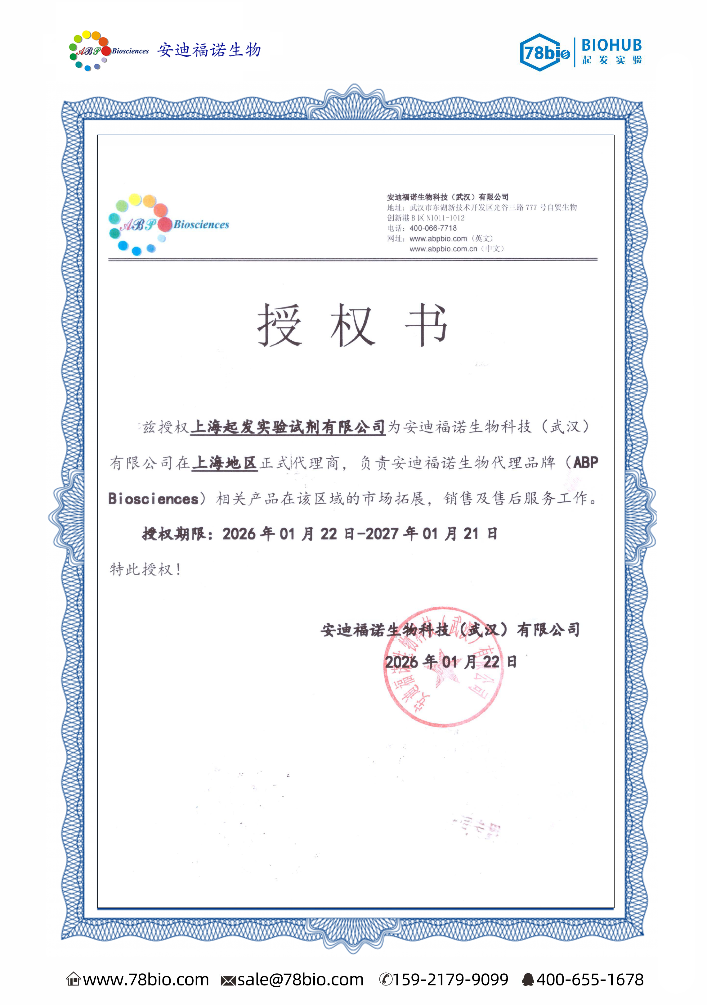 武漢ABP Biosciences安迪福諾代理商 2026授權(quán)代理-上海起發(fā)