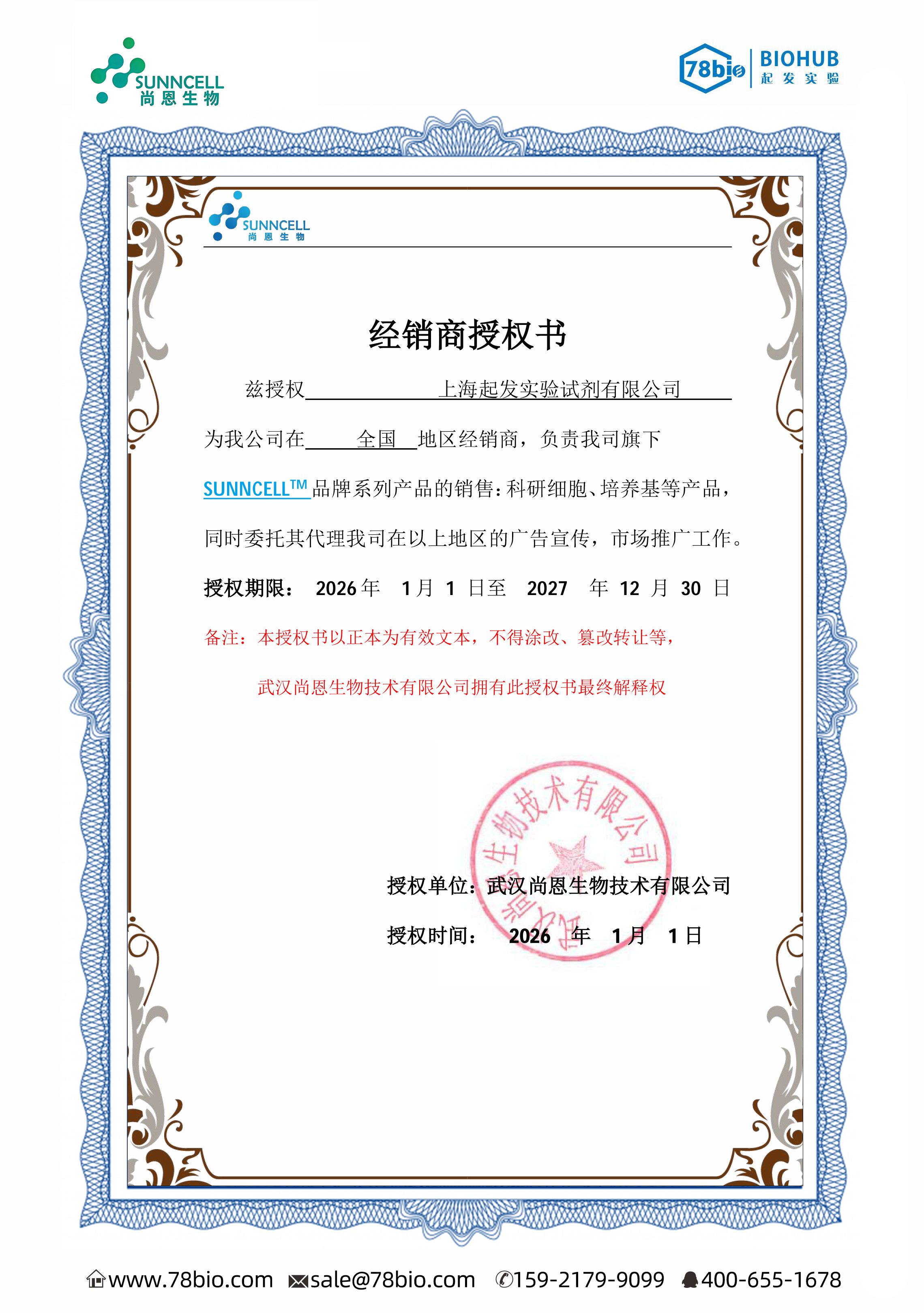 SUNNCELL武漢尚恩代理商 2026授權(quán)代理-上海起發(fā)