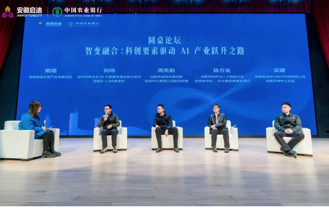 2025合肥啟迪科技城CEO創(chuàng)新峰會暨未來產(chǎn)業(yè)論壇圓滿落幕