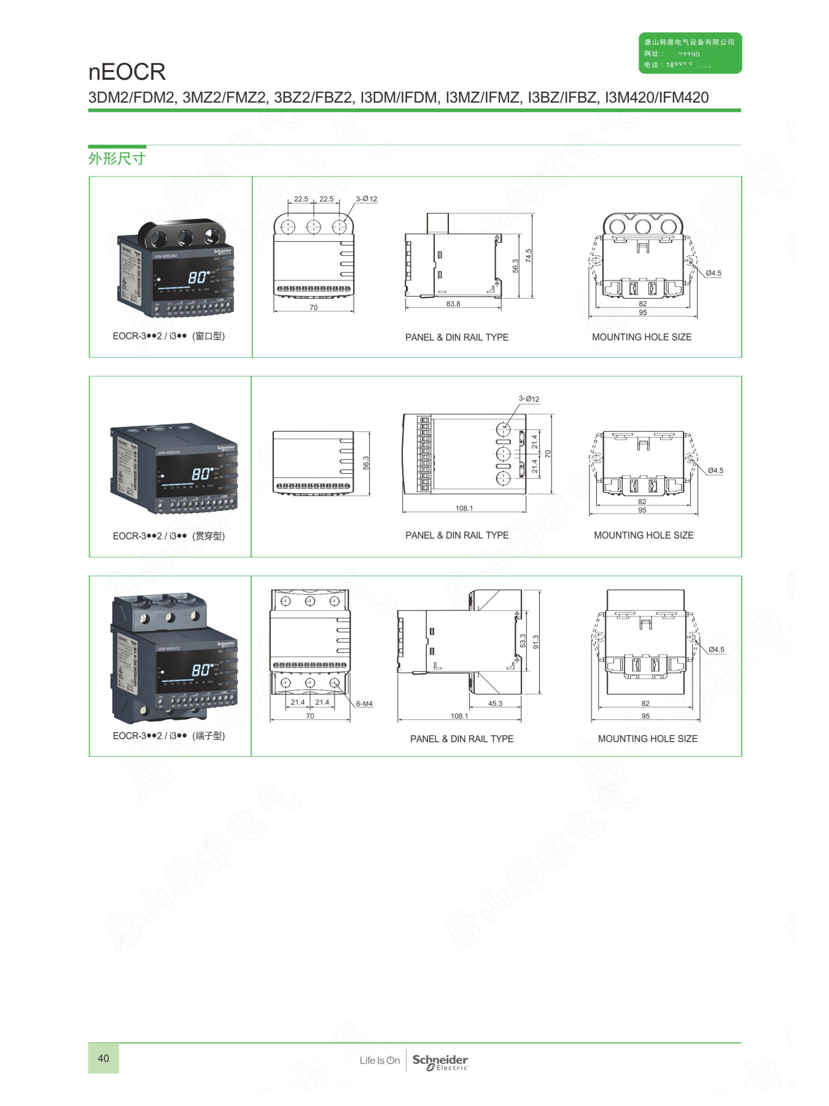EOCRi3DM-WRDUHZ施耐德原裝電動機保護器特點