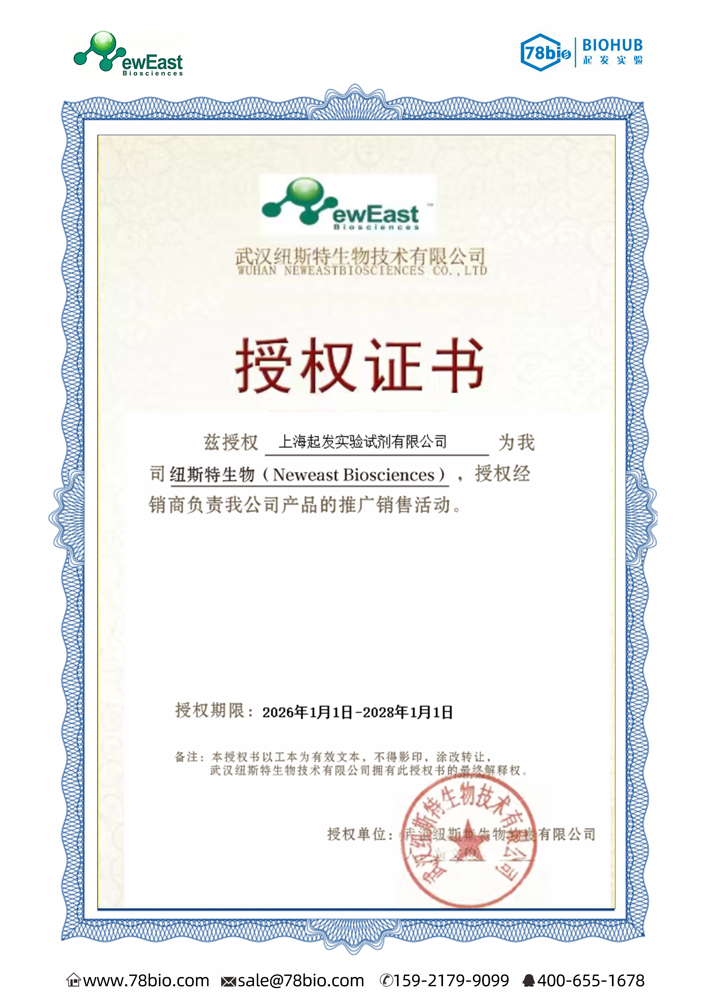 中國(guó)武漢紐斯特NewEastBio<a class= 武漢紐斯特生物NewEast代理商 2026授權(quán)代理-上海起發(fā)