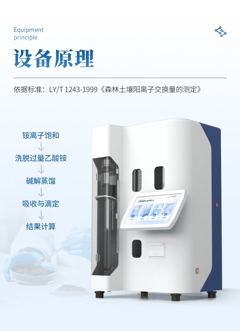 土壤阳离子交换量测定仪