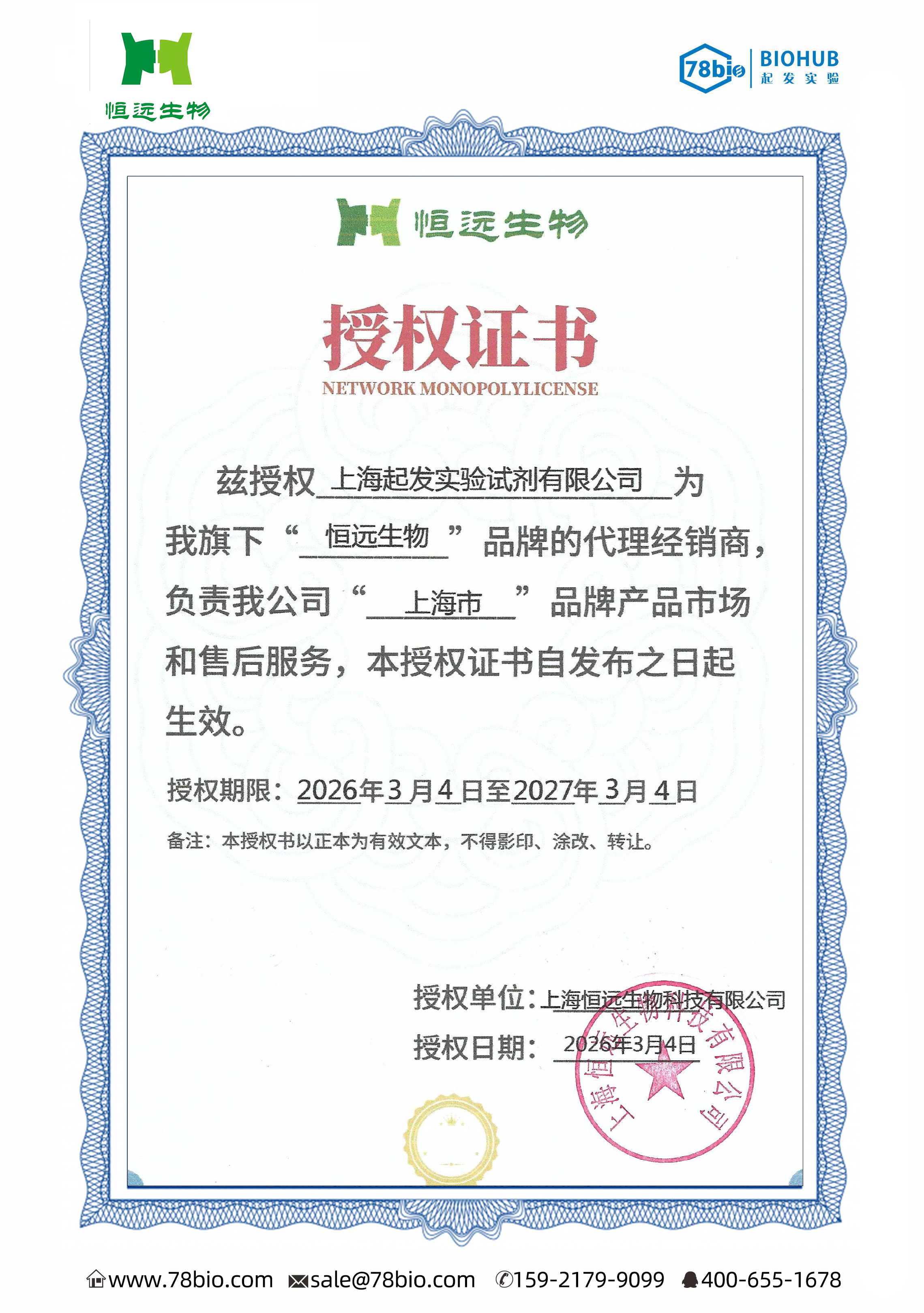 hyswsh上海恒远生物代理商 2026年授权代理-AMJS澳金沙门
