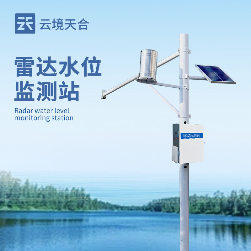 云境天合水位监测站适用场景介绍——江河湖泊+水库闸口+灌渠灌道皆可用！