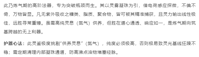 色谱修仙传：谁才是你的本命法器？