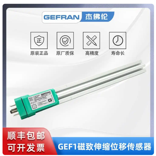 GEF1传感器.png