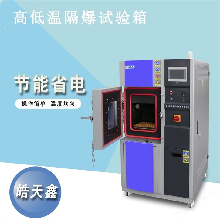觸摸屏電池隔爆試驗箱