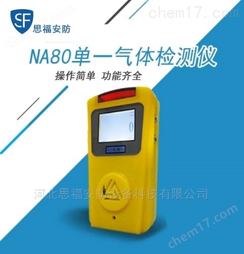 成都便攜式氣體檢測儀價格
